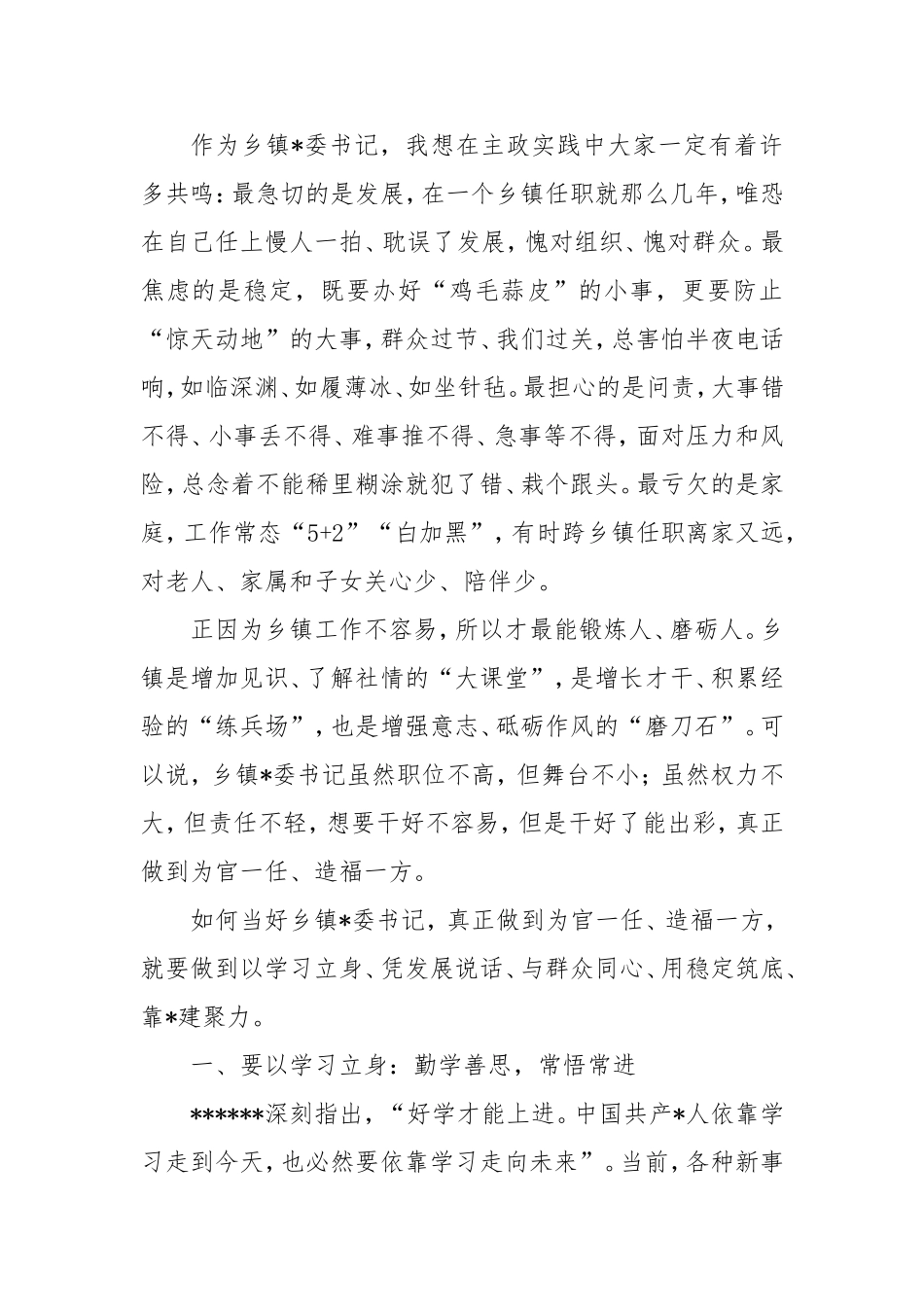 推进乡村全面振兴视频培训班上的发言.doc_第2页