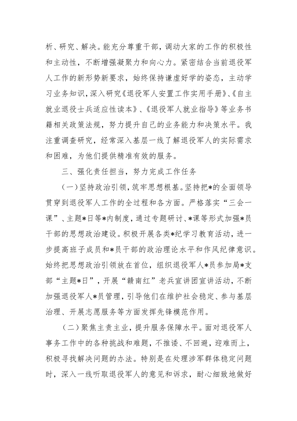 退役军人事务局局长述德述职述廉述学述法报告.doc_第2页