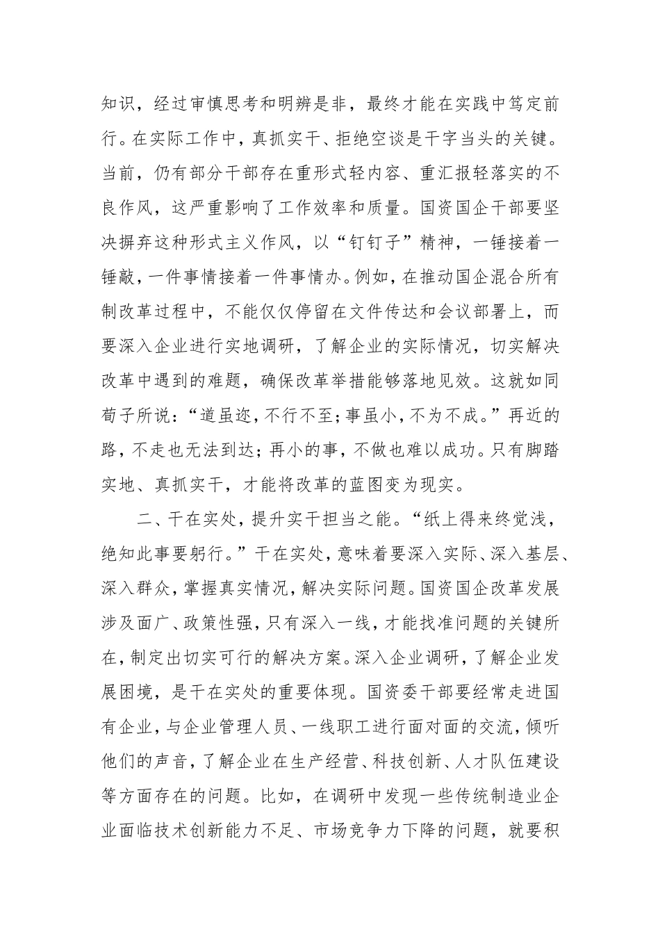 网评文章：以实干之笔，绘就国资国企新蓝图.doc_第2页