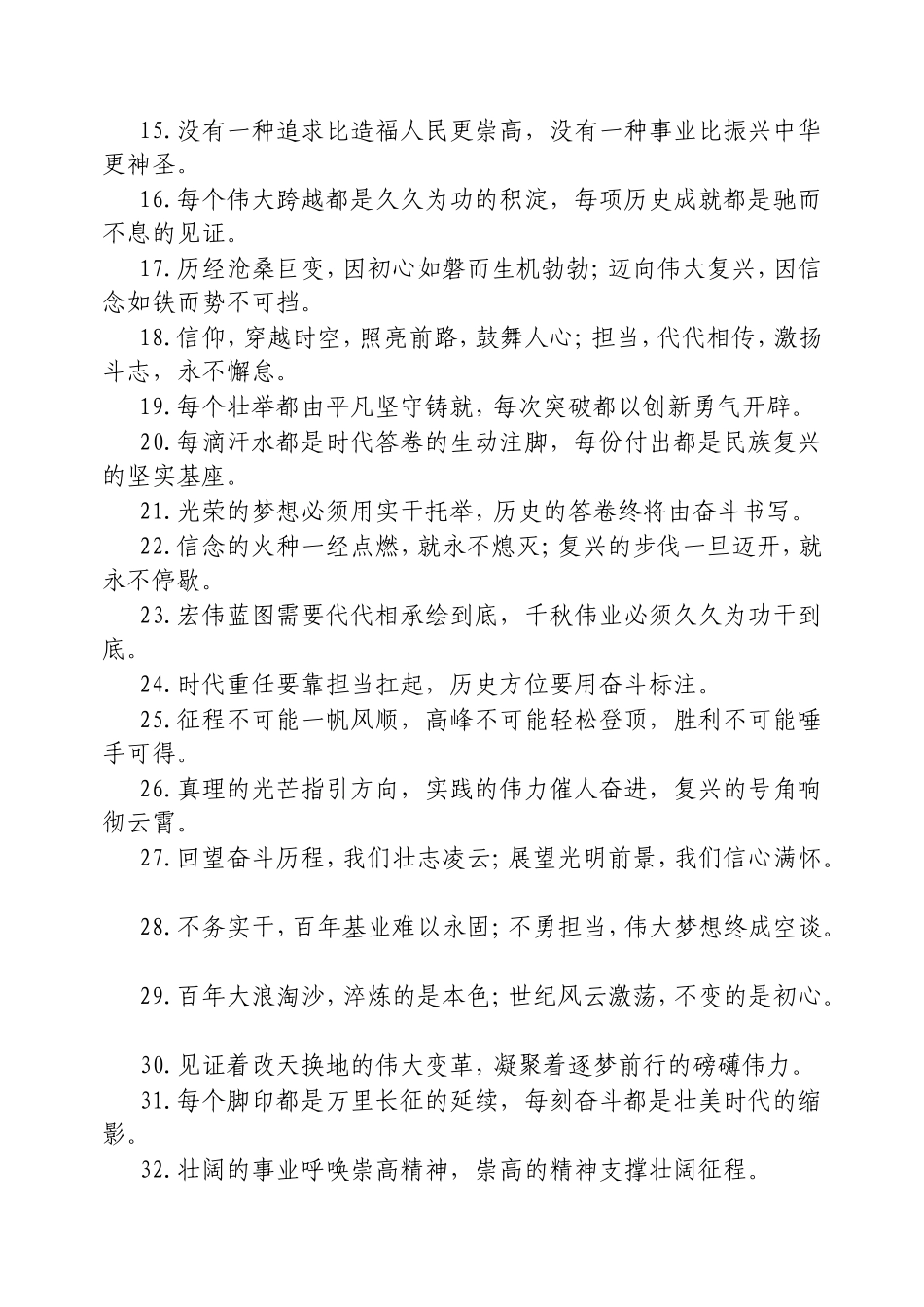 伟大事业类排比金句40例20250317.doc_第2页