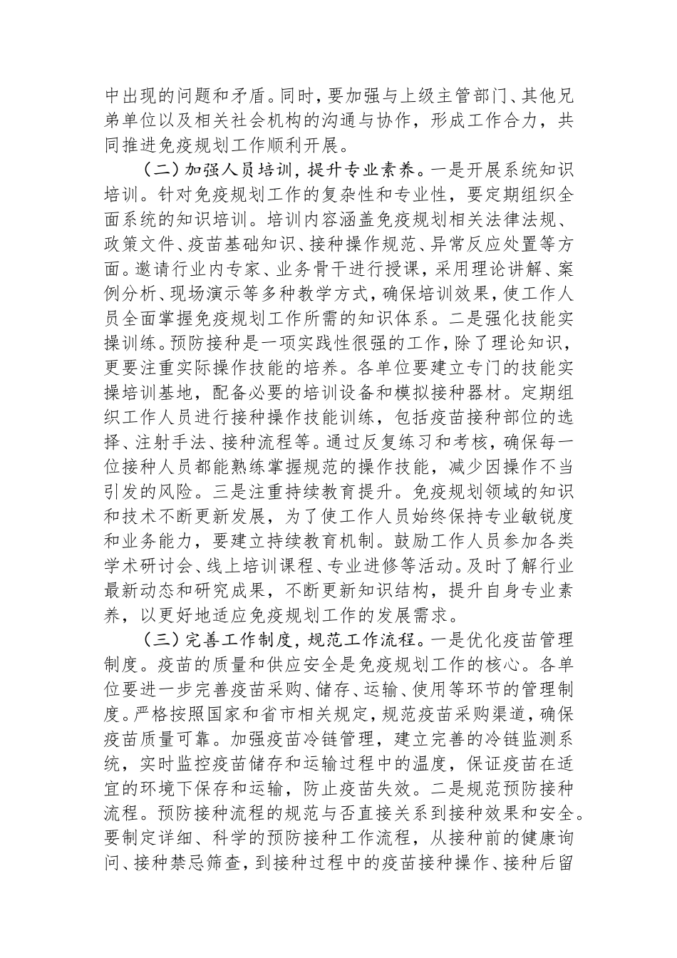 卫健委主任在2025年全县免疫规划工作推进会上的部署讲话.doc_第2页