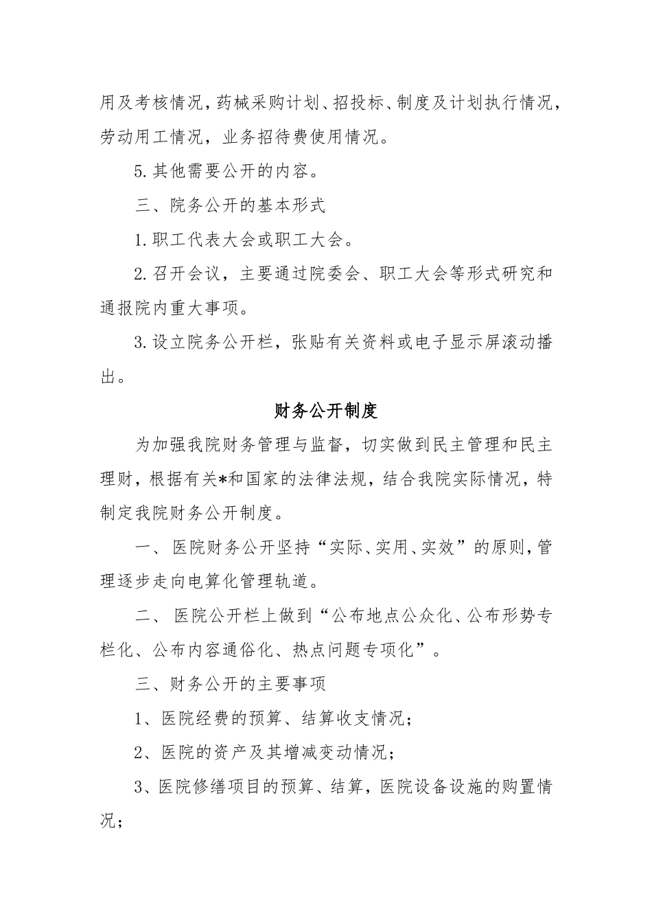 卫生院三务公开制度.doc_第2页