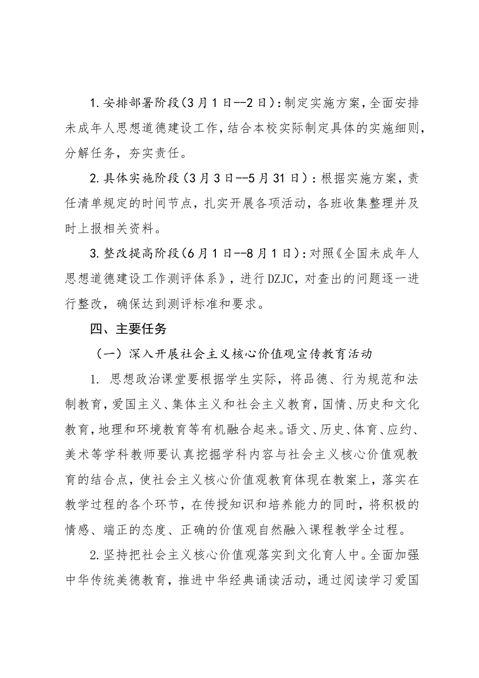 未成年人思想道德建设方案.doc_第2页