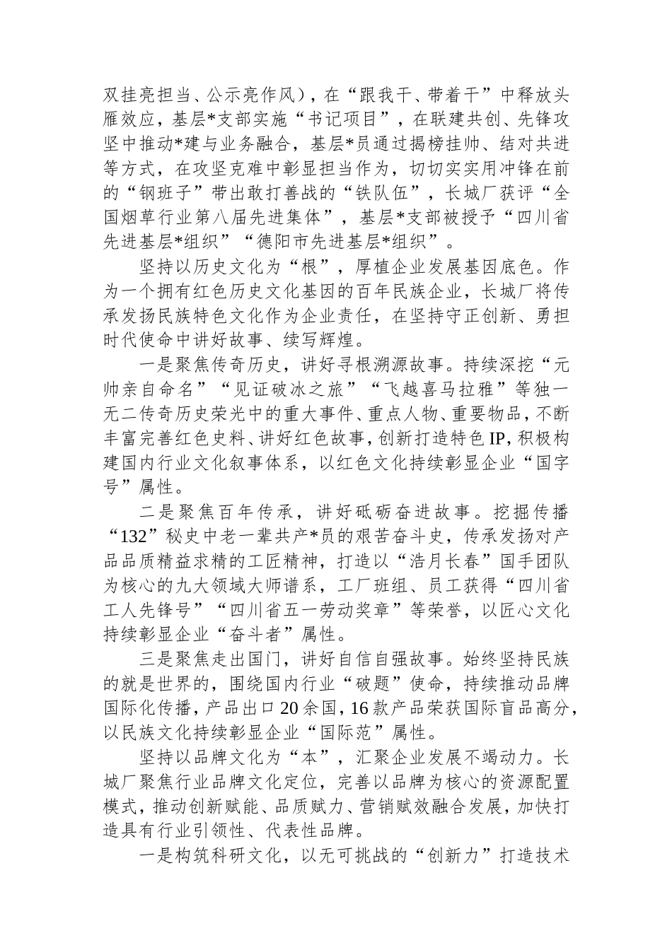 文化赋能为企业发展提供不竭动力.doc_第2页