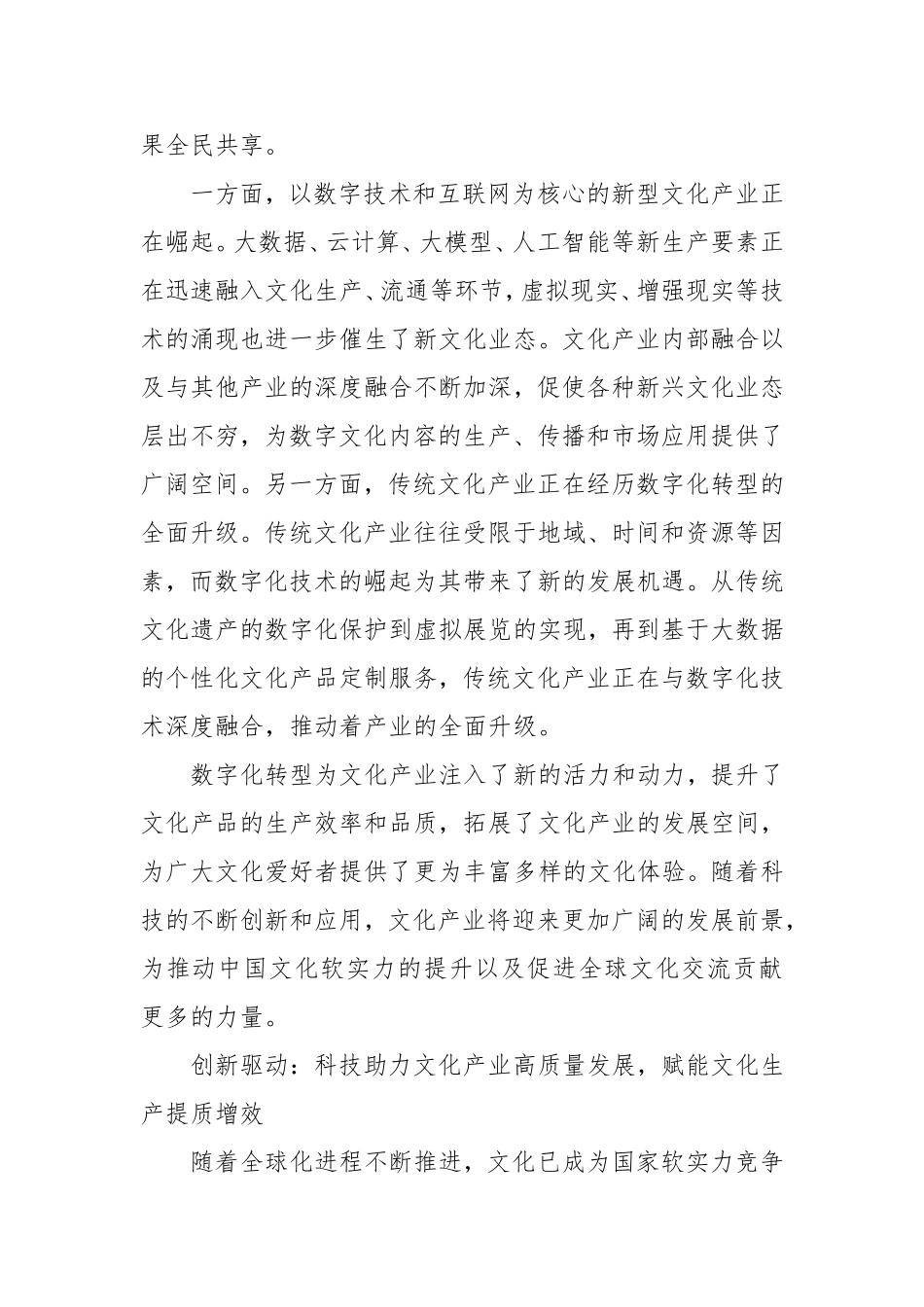 文化与科技融合赋能文化新质生产力发展.doc_第2页