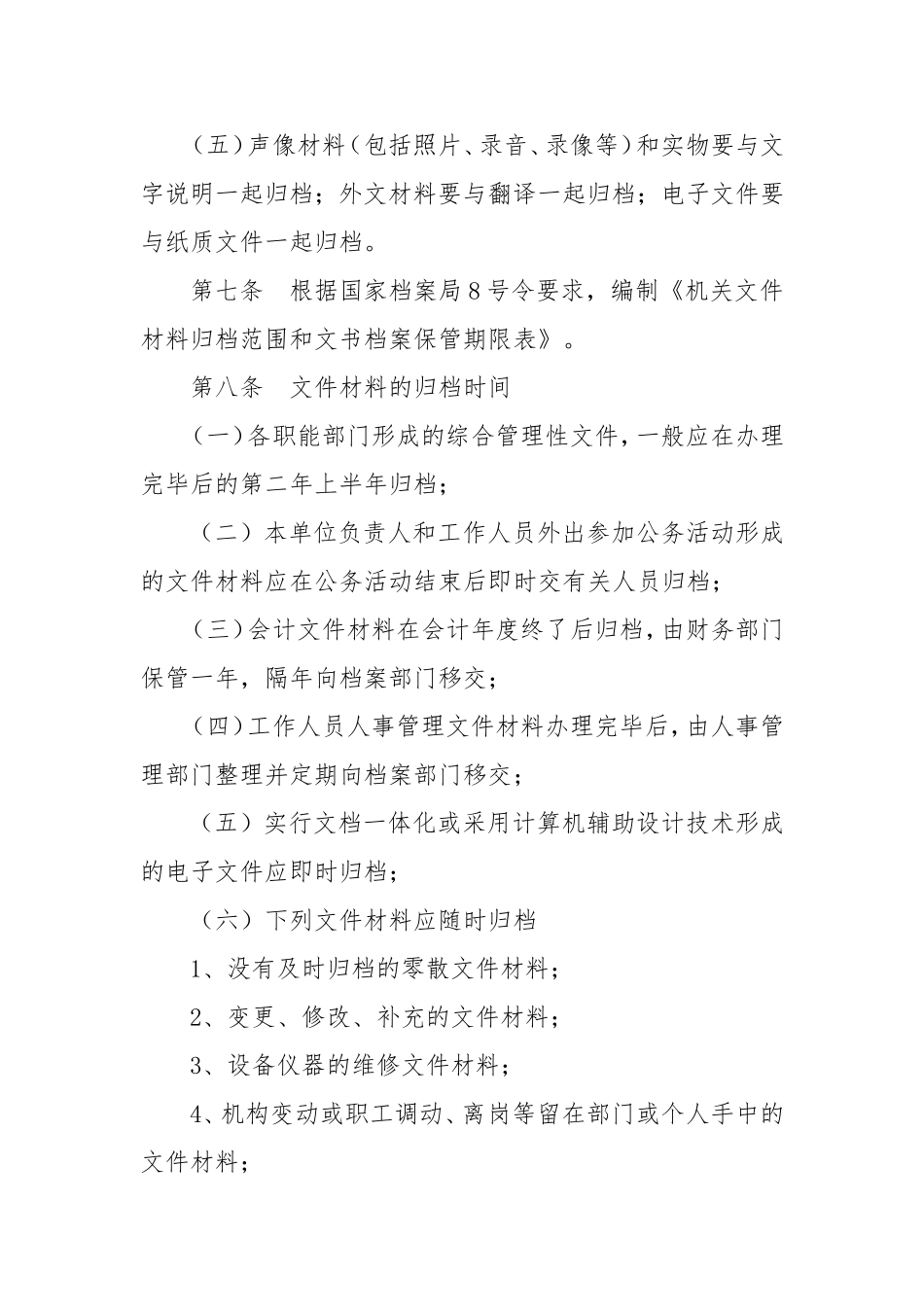 文件材料收集归档制度.doc_第2页