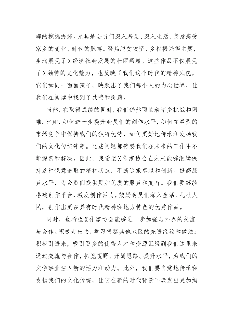 文联副主席在县作家协会2024年年会暨2025年工作会议上的讲话.doc_第2页
