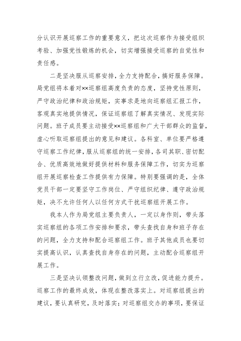 文旅局巡察工作动员会讲话.doc_第2页