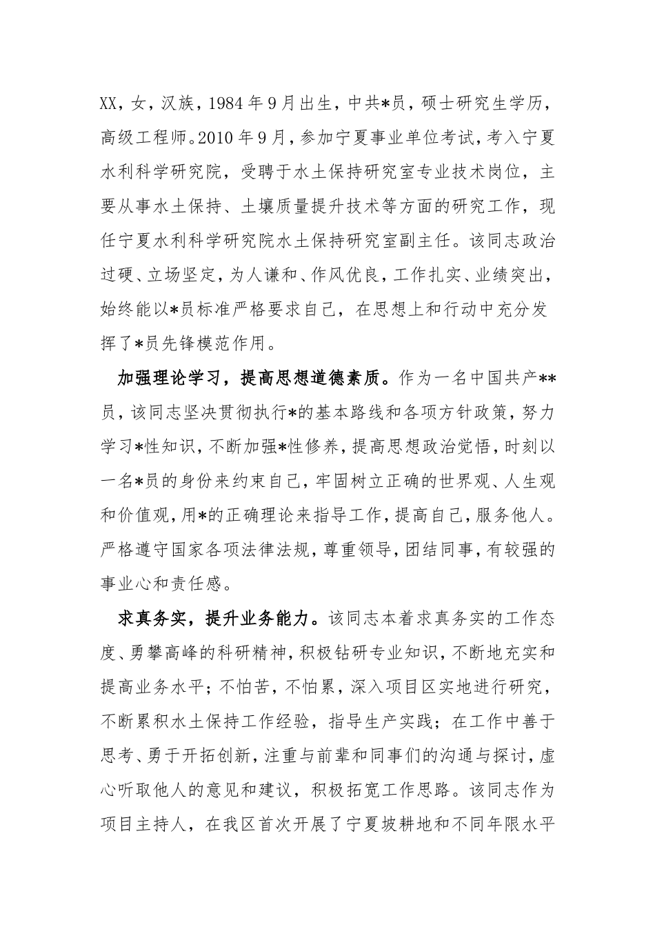 五四奖章获得者事迹.doc_第1页