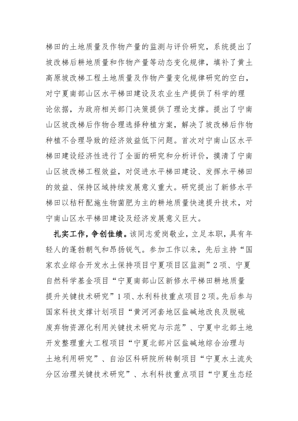 五四奖章获得者事迹.doc_第2页