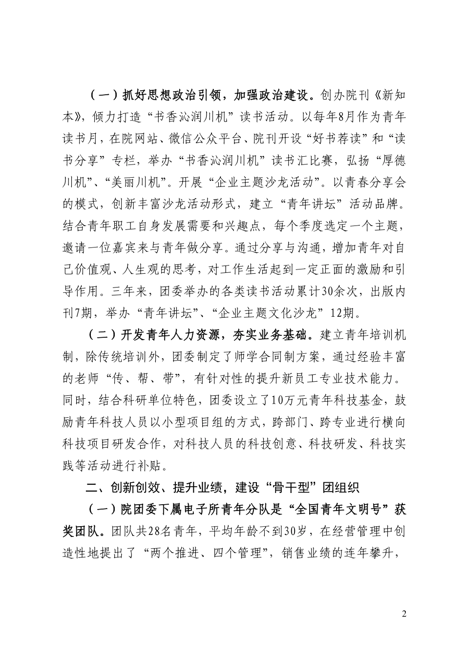 五四奖章集体事迹.pdf_第2页
