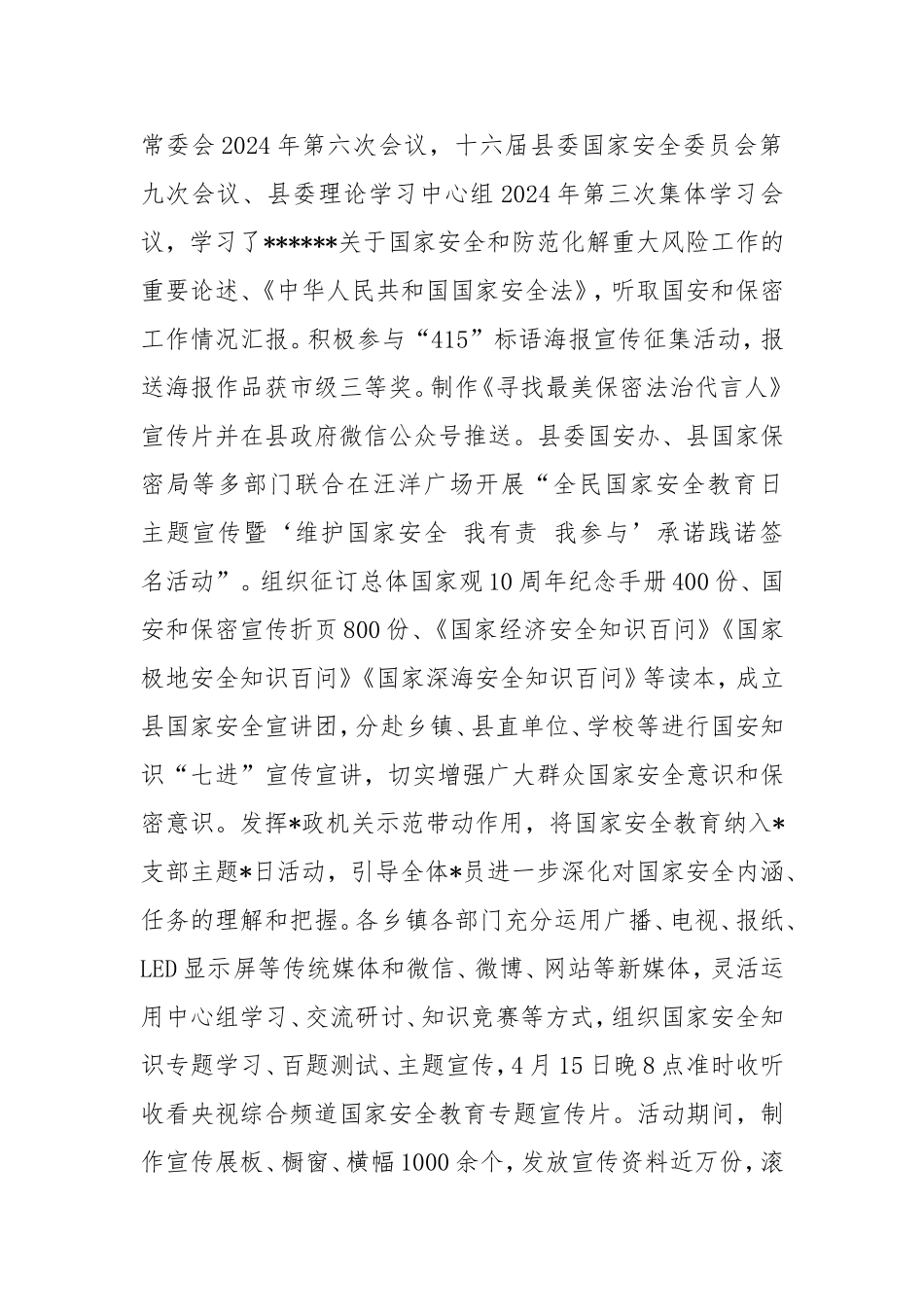 县“4.15”全民国家安全教育日宣传教育活动开展情况综述.doc_第2页