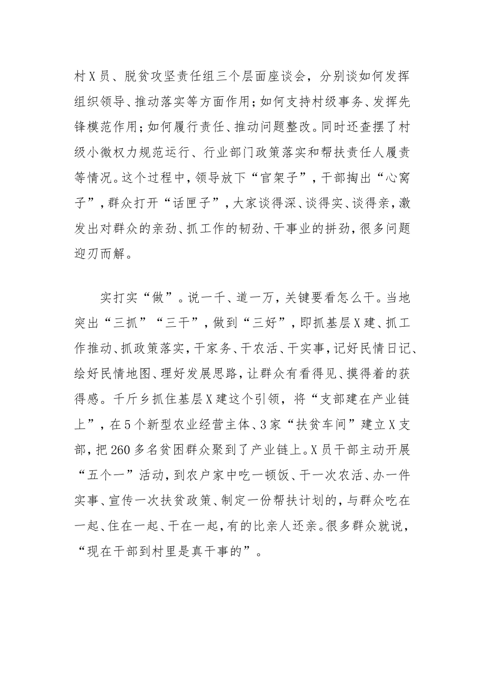 县“昼访夜谈”工作法的调查与思考.doc_第2页