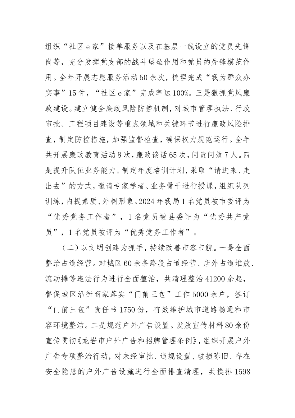 县城市管理和综合执法局2024年工作总结及2025年工作计划.doc_第2页