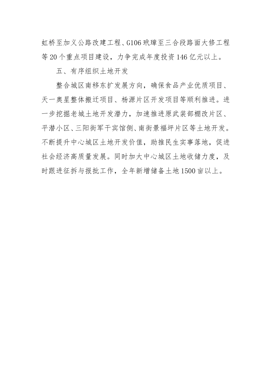 县城市建设投资服务中心2025年工作计划.doc_第2页