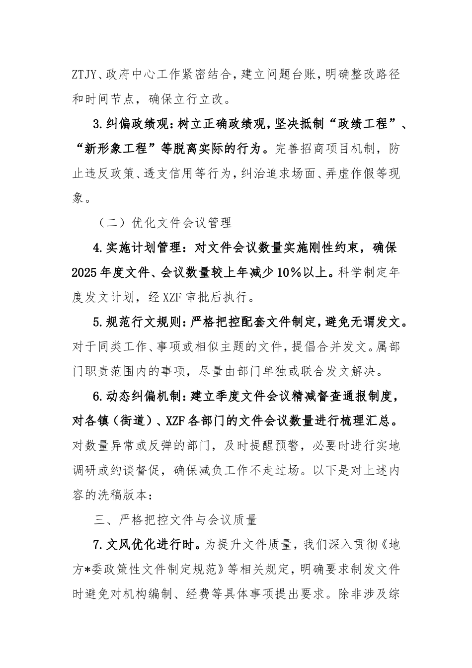 县持续推进整治形式主义、为基层减负的细化实施方案.doc_第2页