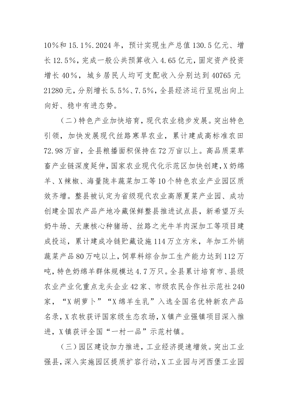县大力实施强县域行动激发县域经济发展活力的浅析.doc_第2页