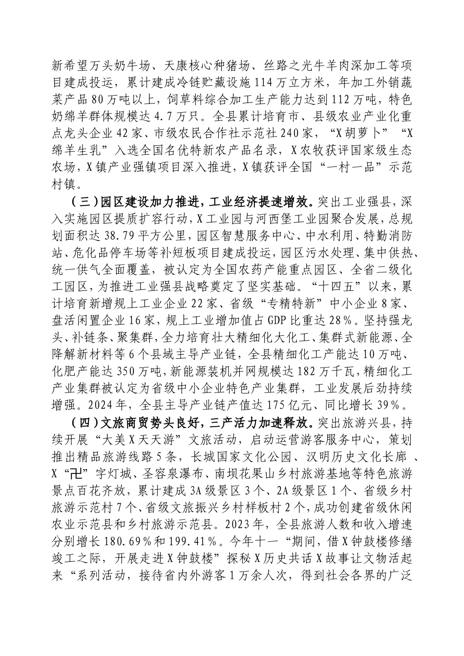 县大力实施强县域行动激发县域经济发展活力的调研报告.doc_第2页