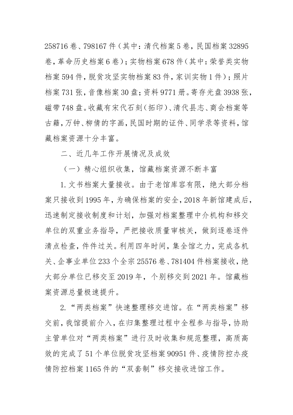 县档案馆接受省档案局行政执法检查三年行动汇报材料.doc_第2页