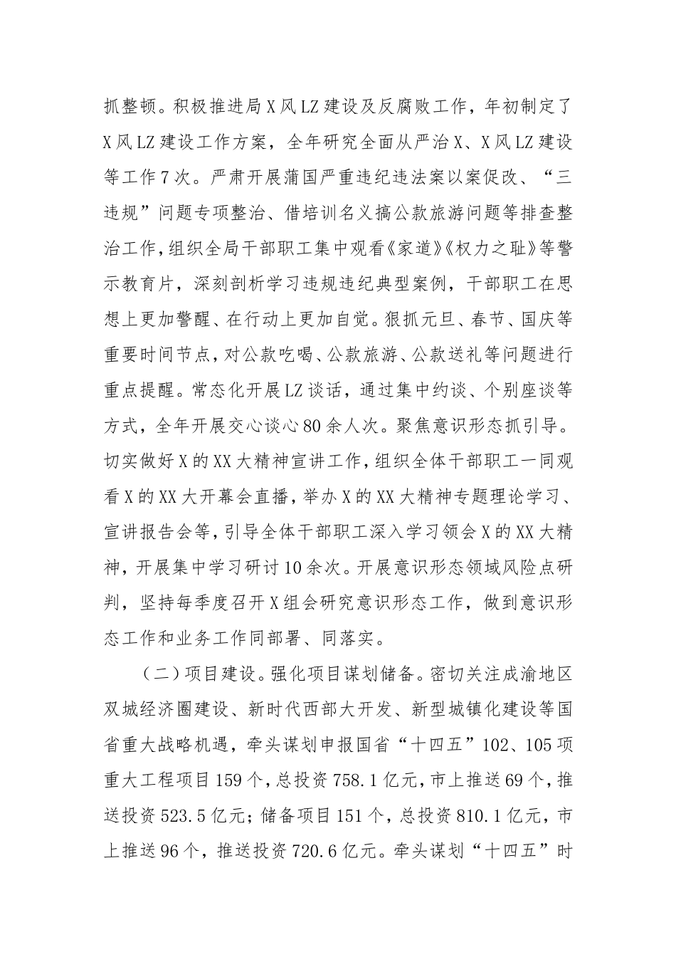 县发展和改革局工作总结.doc_第2页