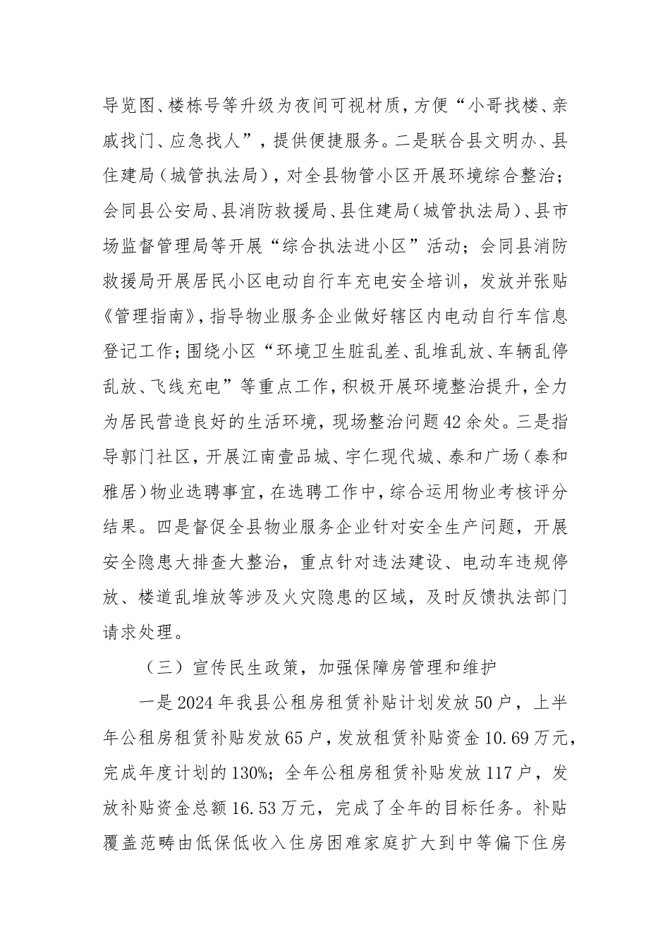 县房地产事务中心2024年工作总结及2025年工作计划.doc_第2页
