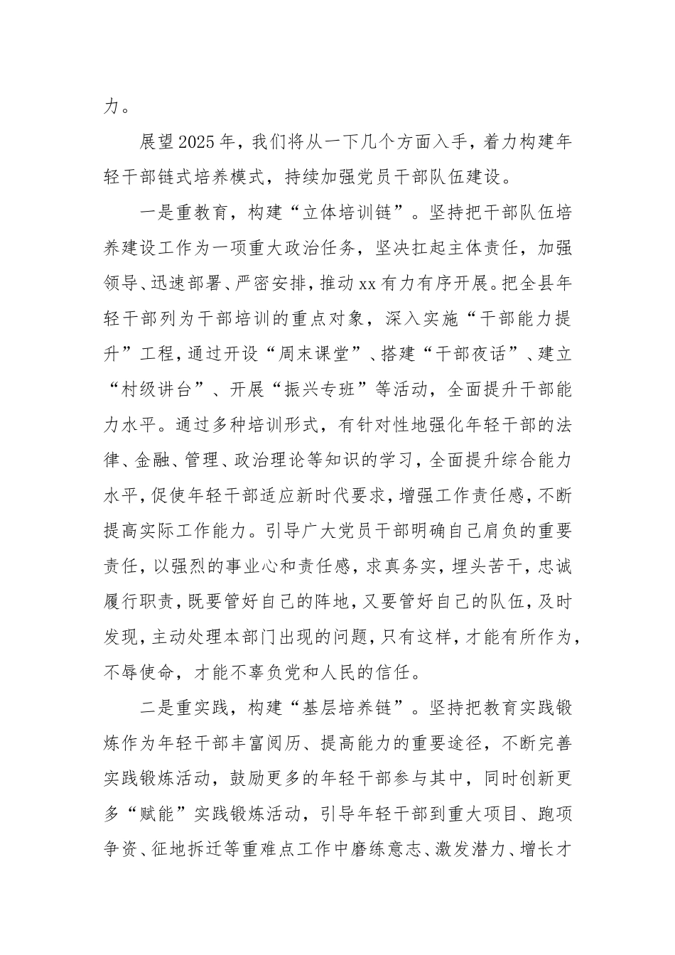 县干部工作务虚会发言.doc_第2页