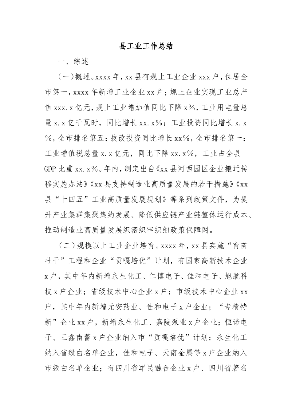 县工业工作总结.doc_第1页