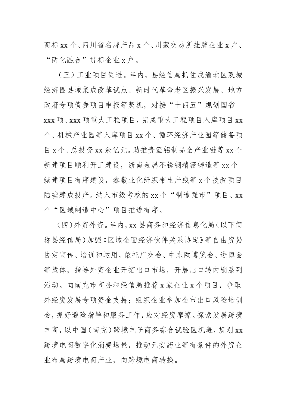 县工业工作总结.doc_第2页