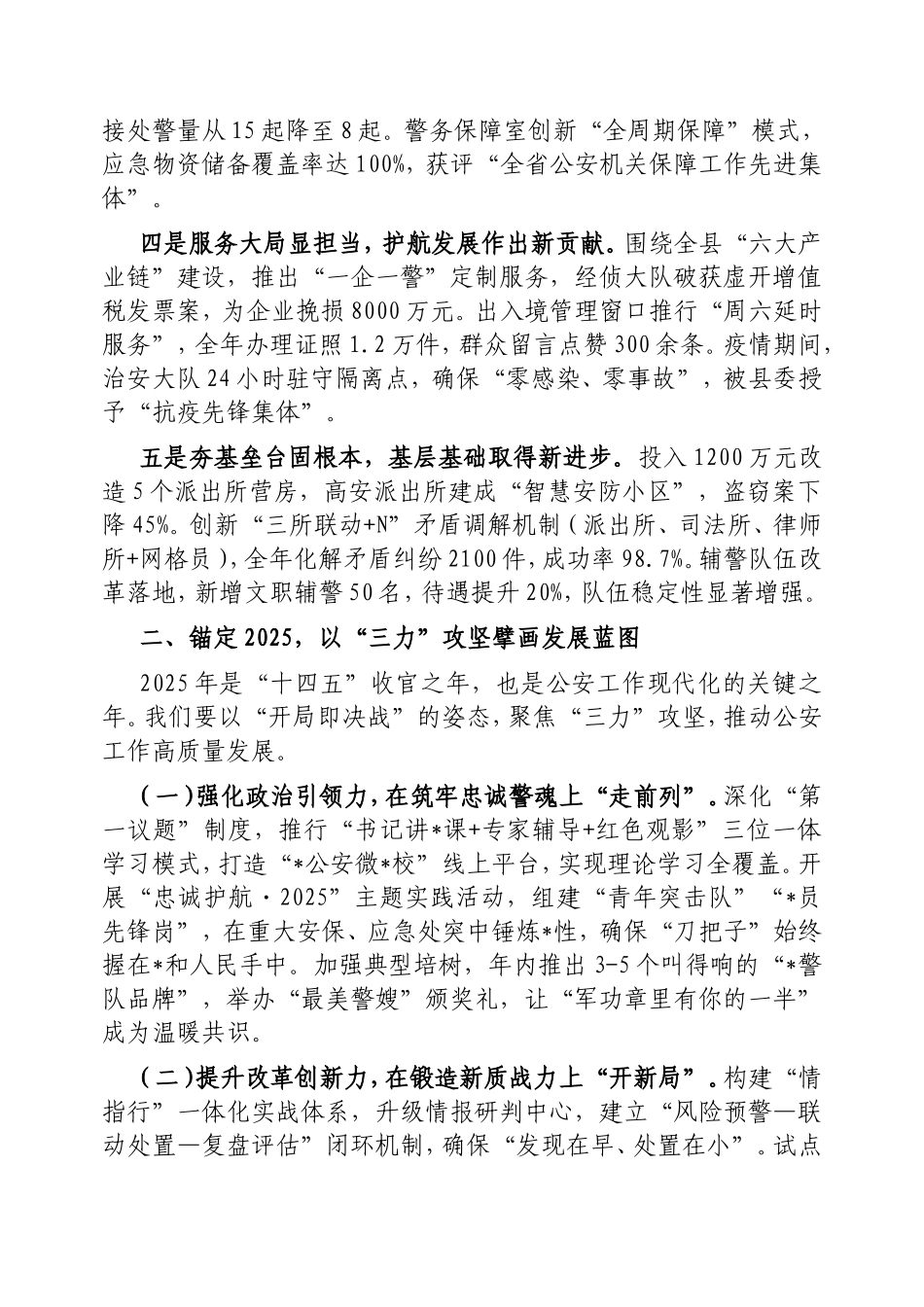 县公安局2024年度总结表彰大会讲话.doc_第2页
