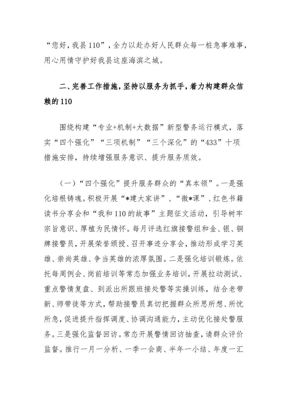 县公安局在市局工作会议上的交流发言.doc_第2页