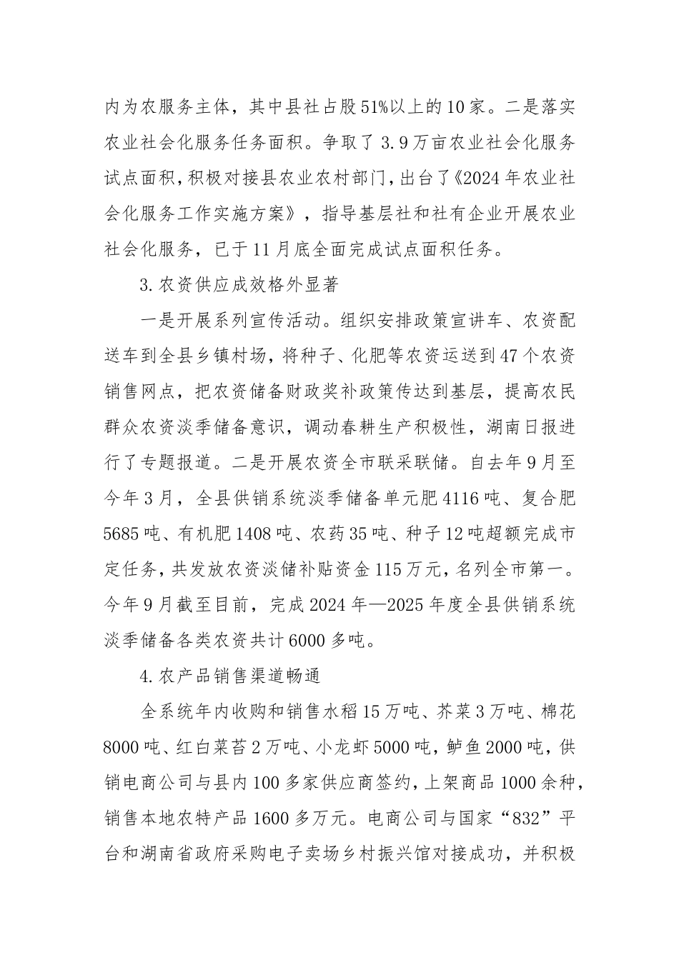 县供销联社2024年工作总结及2025年工作规划.doc_第2页