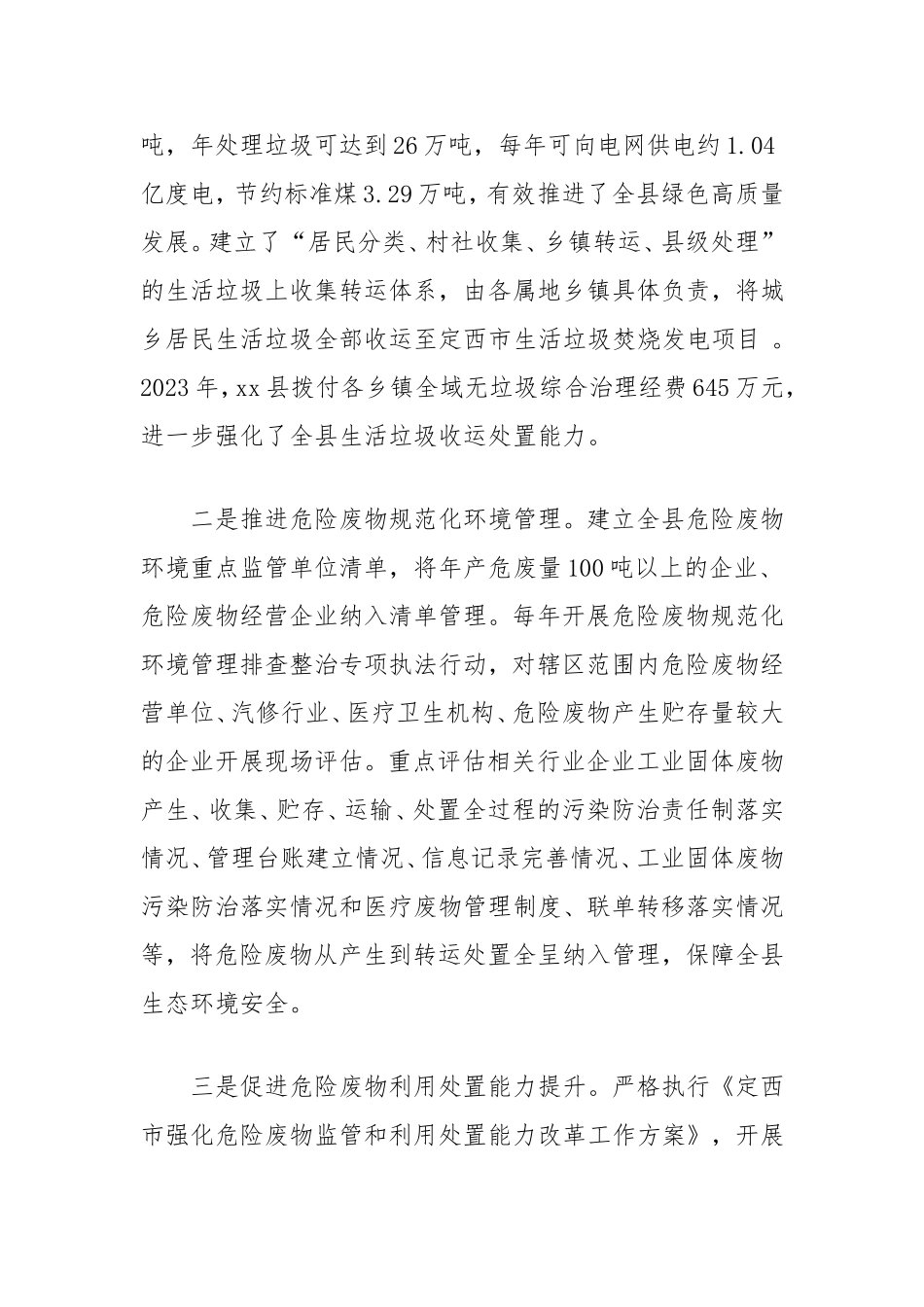 县固体废弃物处理存在的问题及对策建议.doc_第2页