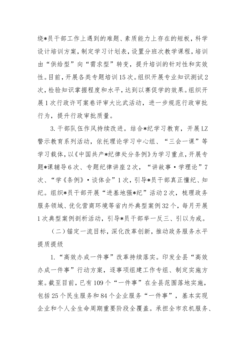 县行政审批服务局2024年工作总结和2025年工作计划.doc_第2页