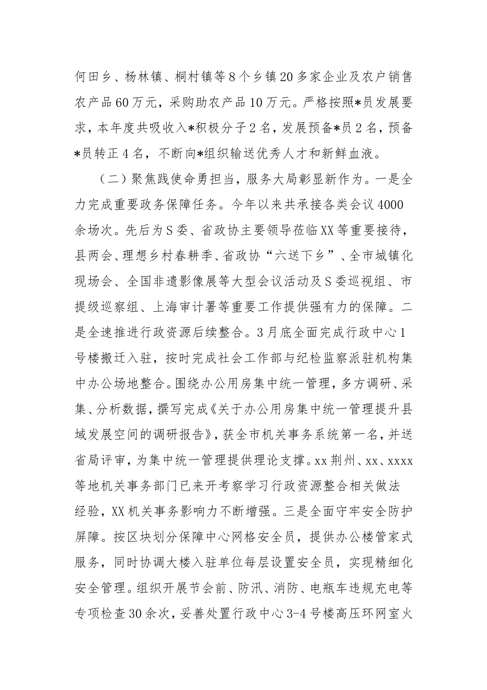 县机关事务保障中心2024年度工作总结和2025年工作思路.doc_第2页