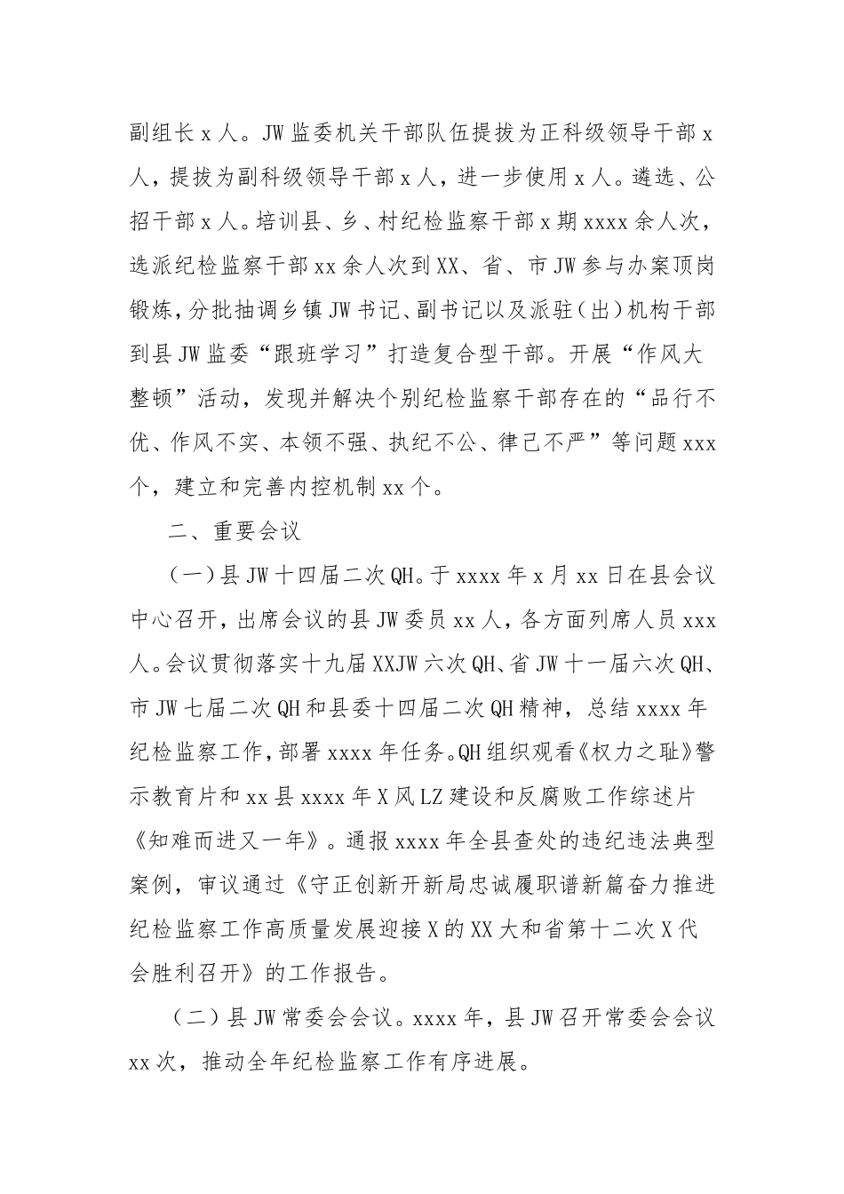 县纪律检查委员会工作总结.doc_第2页