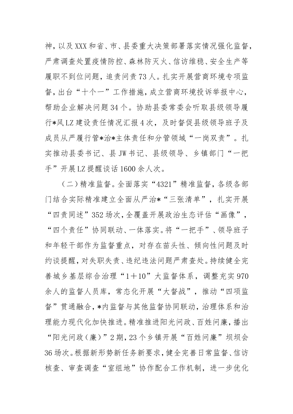 县纪委纪检监察工作总结.doc_第2页