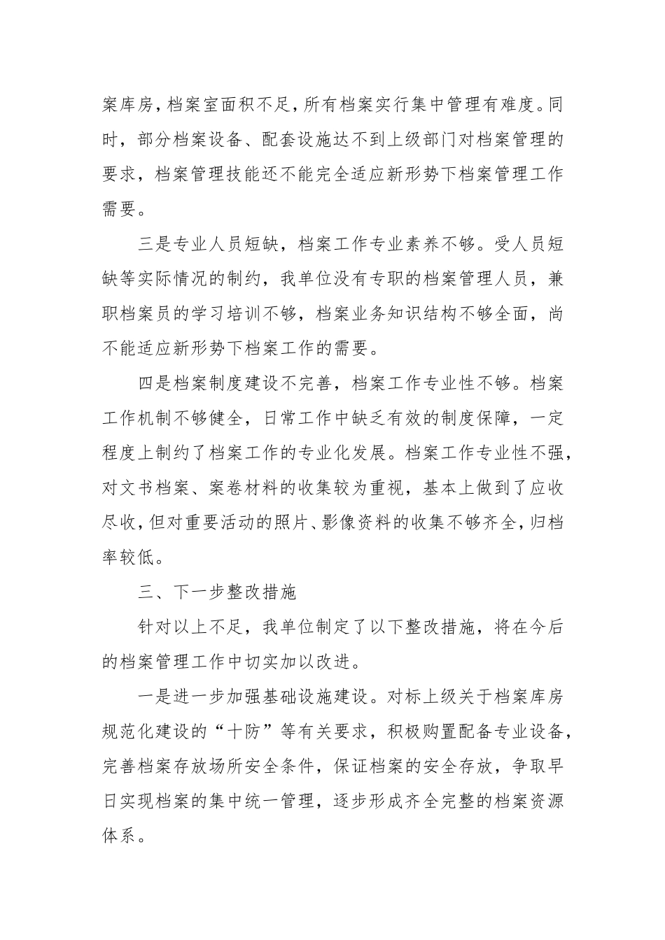 县纪委监委档案工作自查报告.doc_第2页