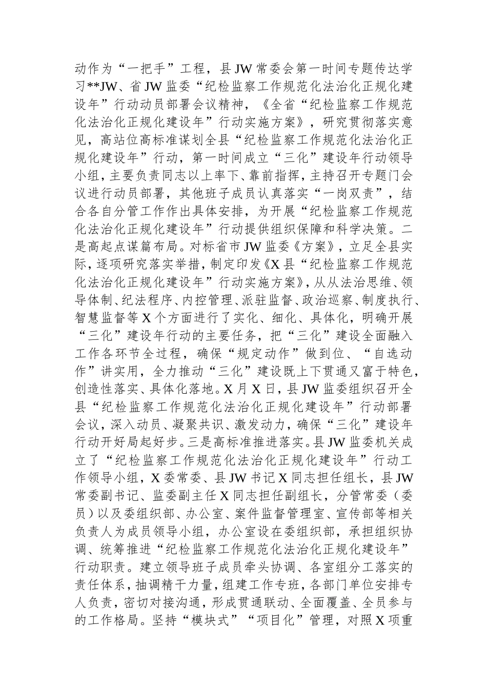 县纪委监委开展“纪检监察工作规范化法治化正规化建设年”行动的工作汇报.doc_第2页