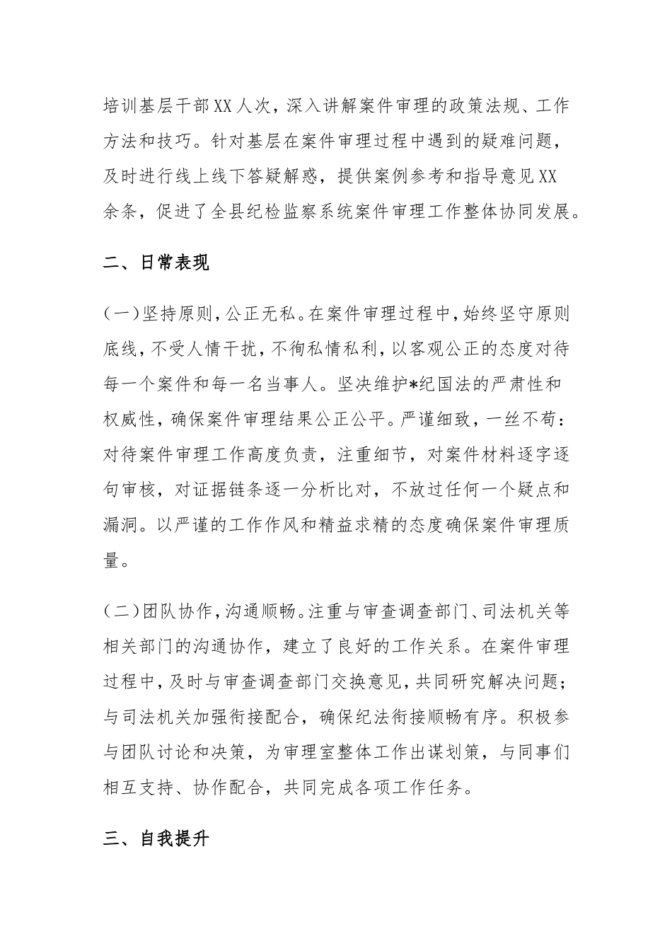 县纪委监委审理室干部2024年度个人总结.doc_第2页