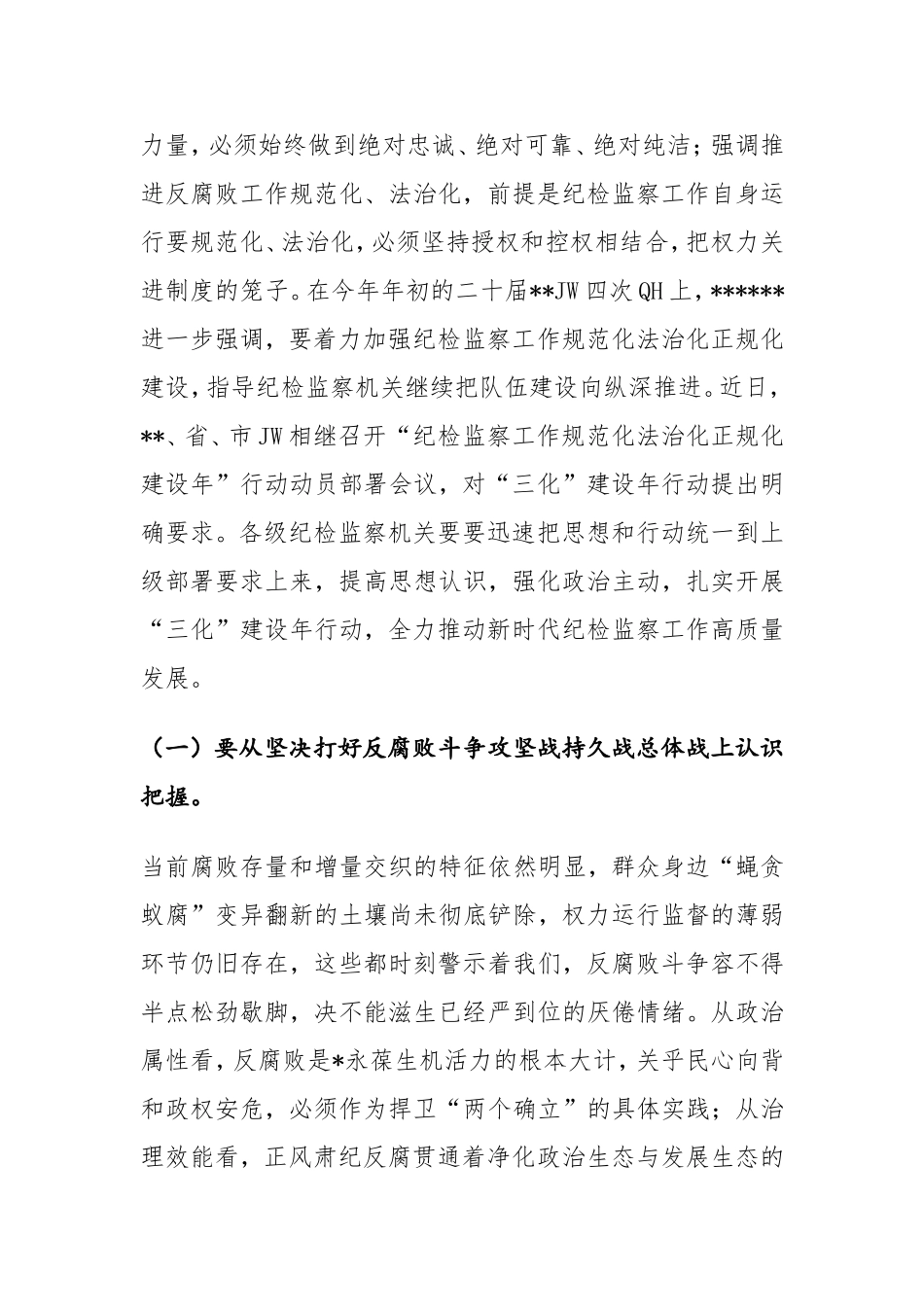 县纪委书记在全县纪检监察工作规范化法治化正规化建设年行动动员部署会议上的讲话.doc_第2页