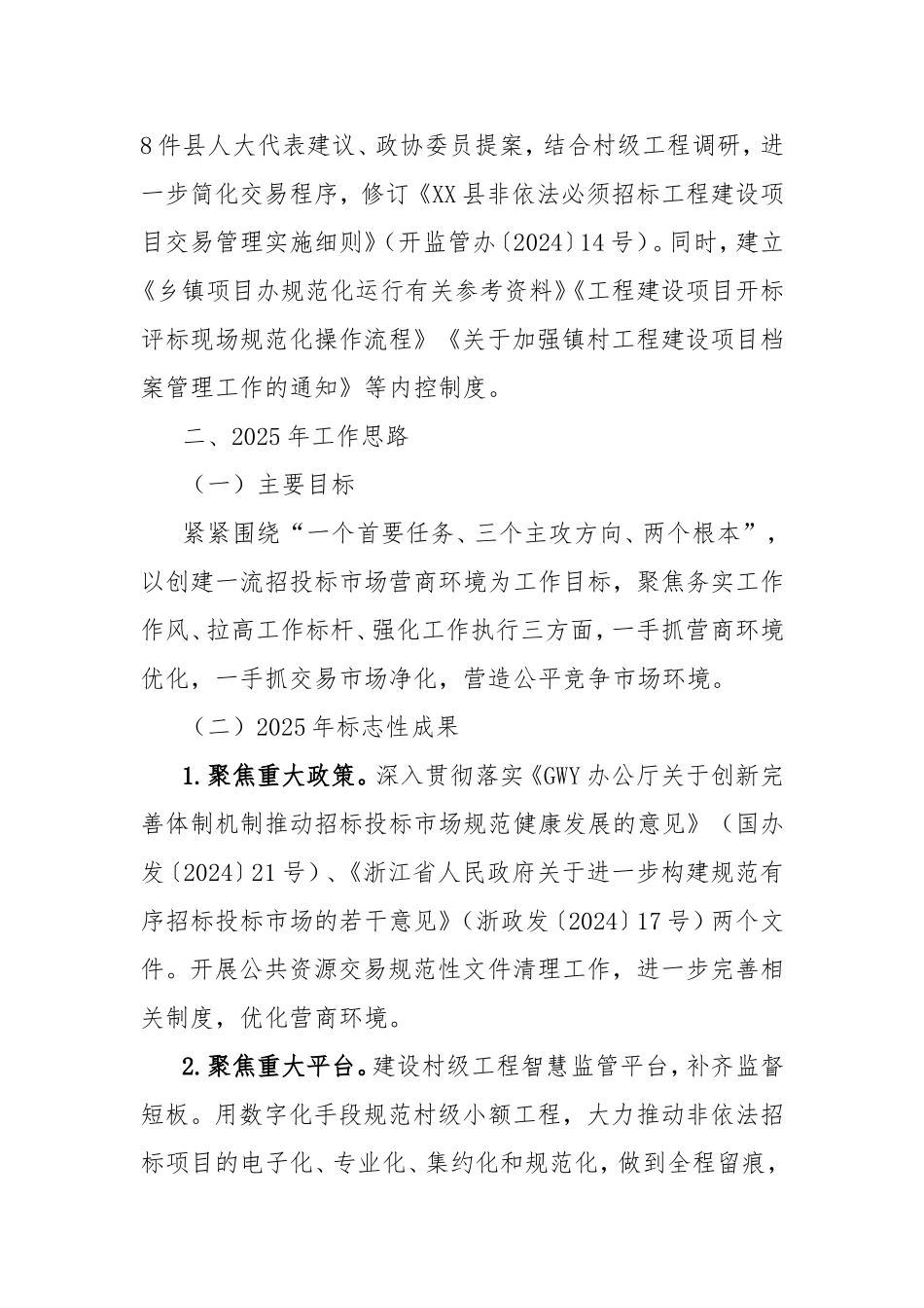县监管办2024年工作总结和2025年工作思路.doc_第2页