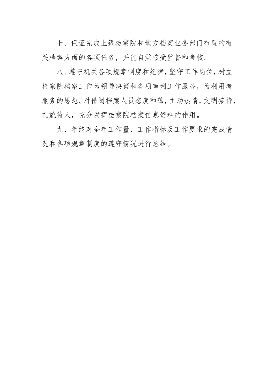 县检察院档案工作管理制度.doc_第2页