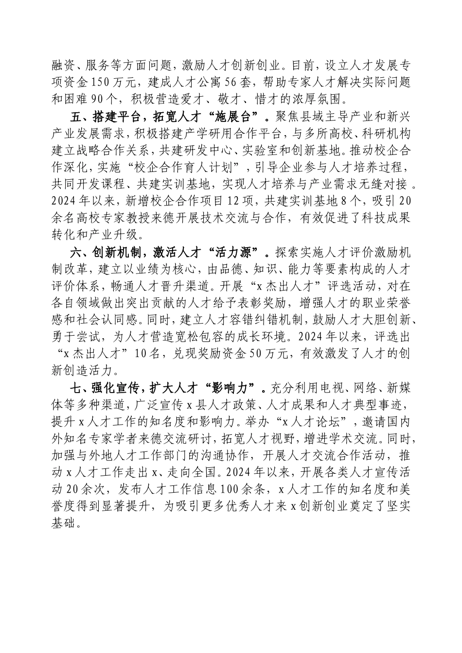 县建设区域性人才高地情况交流发言材料.doc_第2页