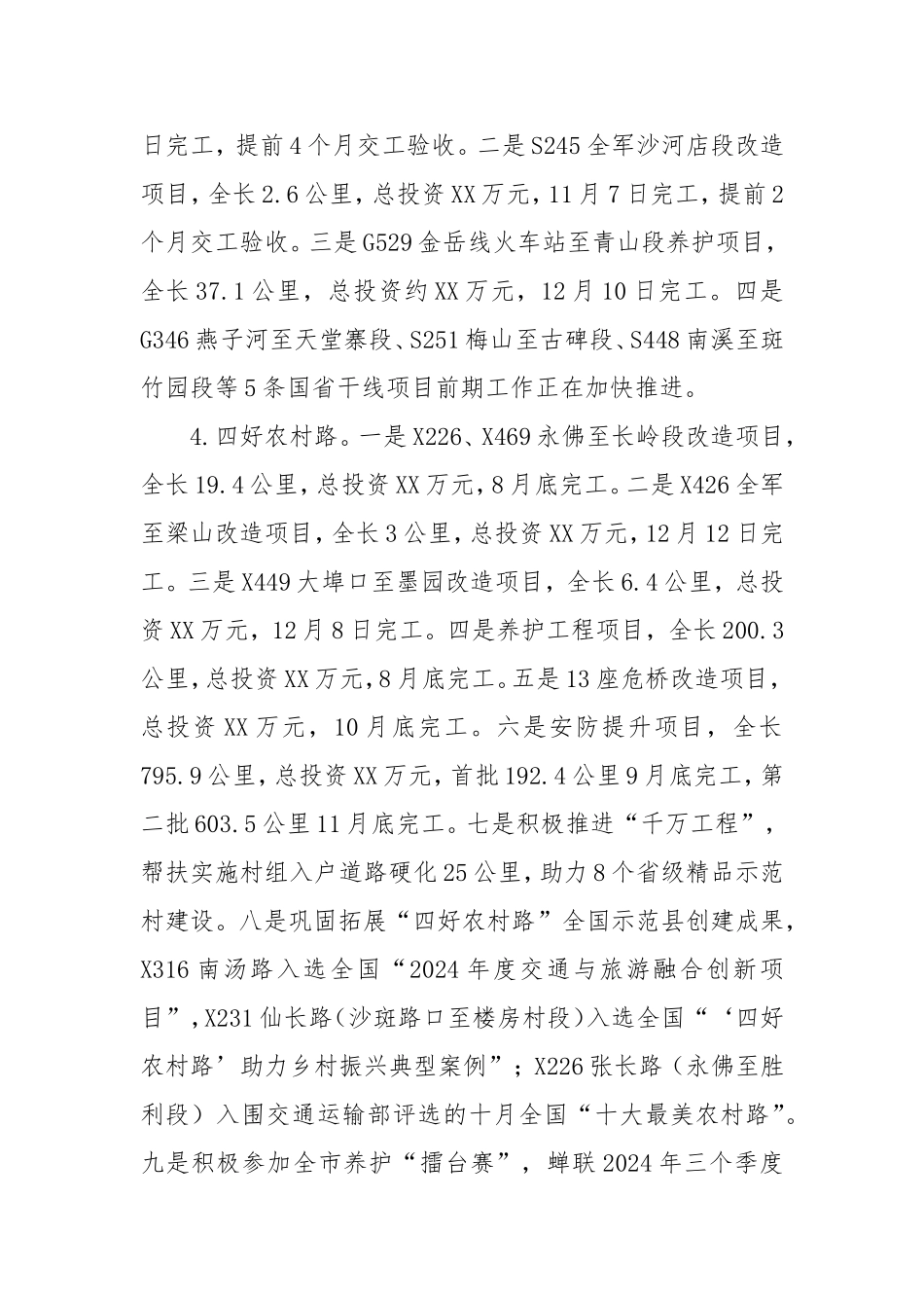 县交通运输局2024年工作总结暨2025年工作计划.doc_第2页