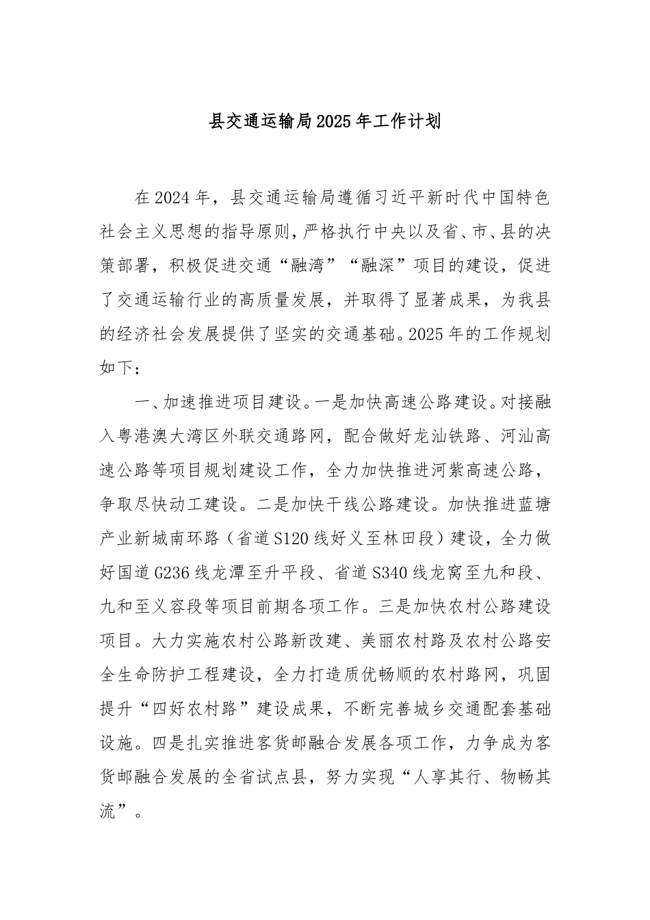 县交通运输局2025年工作计划.doc_第1页