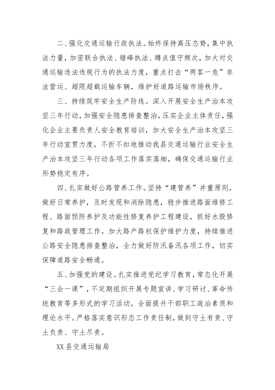 县交通运输局2025年工作计划.doc_第2页