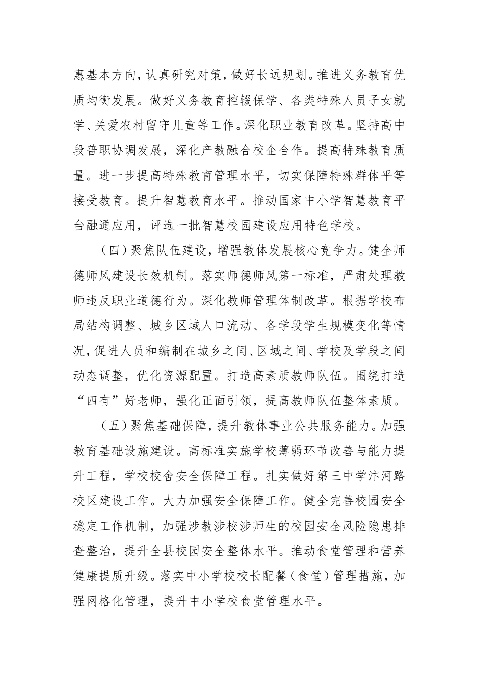 县教体局2025年工作计划.doc_第2页