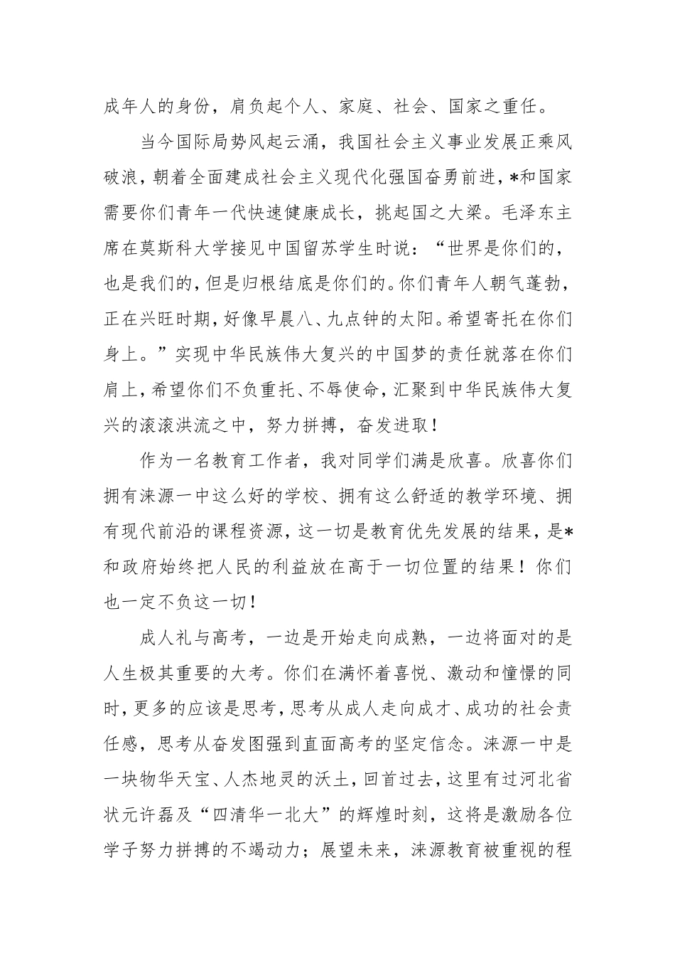 县教体局局长在第一中学高考百日动员会暨学生十八岁成人礼仪式上的讲话.doc_第2页