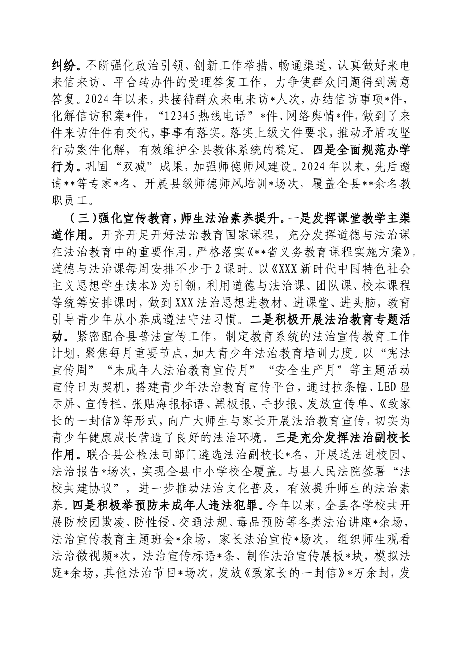 县教育局2024年法治政府建设工作报告.doc_第2页