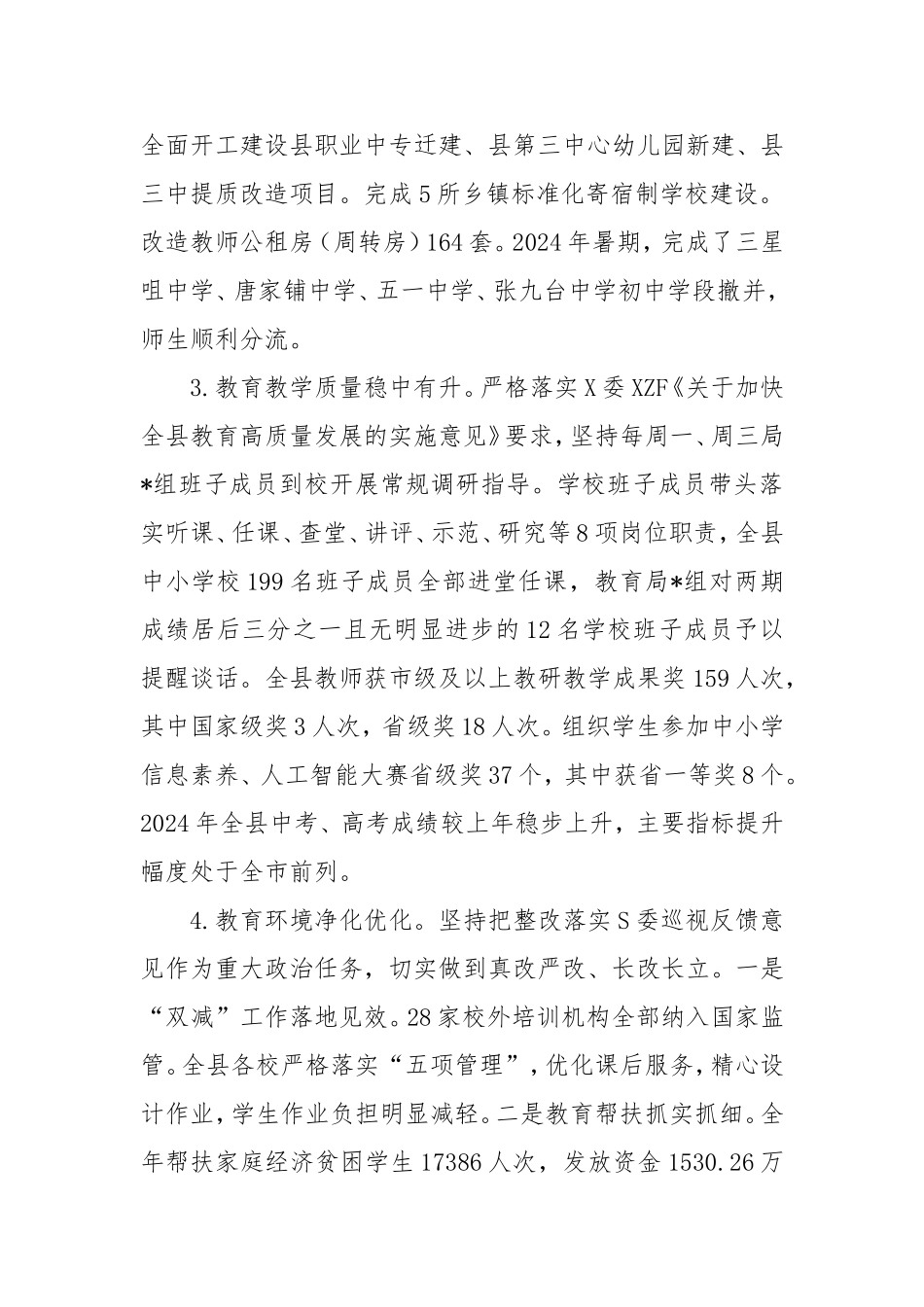 县教育局2024年工作总结及2025年工作计划.doc_第2页
